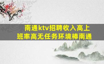 湛江夜总会招聘